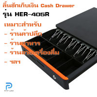 (พร้อมส่ง)ลิ้นชักเก็บเงิน Cash Drawer 5 ช่องธนบัตร 5 ช่องเหรียญ  *รุ่นใหม่2021 รองรับธนบัตรไทย  รับประกัน 1 ปี