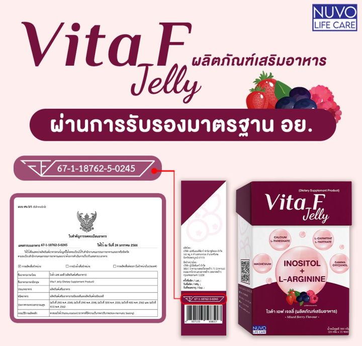 vita-f-jelly-ไวต้า-เอฟ-เจลลี่-บำรุงสุขภาพทั้งชายและหญิง-เพิ่มโอกาสการมีบุตร-วิตามินบำรุงไข่-วิตามินบำรุงสเปิร์ม