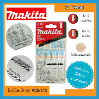 (ส่งทุกวัน) (MAKITA) ใบเลื่อยจิ้กซอ ใบเลื่อยจิกซอ ใบเลื่อยตัดไม้14 ใบเลื่อยเหล็ก ใบเลื่อยชัก ใบเลื่อยฉลุ MAKITA A-85818  A-85628