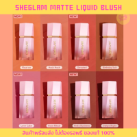 พร้อมส่ง ? SHEGLAM Color Bloom Liquid Blush Matte บลัชออน เนื้อแมต มีแปลงแต้มในตัว