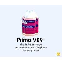 ขายดีที่สุด! Prima Vk.9 สูตรเข้มข้น ฆ่าเชื้อโรค ขจัดกลิ่นกรงสัตว์ พื้นโรงพยาบาลสัตว์ พร้อมส่ง กรง สุนัข กรง หนู แฮม เตอร์ กรง สุนัข ใหญ่ กรง กระรอก