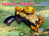 Dxอุปกรณื  KAMAN RIDER BEAST  / บีส (ของแท้)