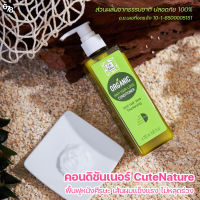 ครีมนวดผม CUTE NATURE ORGANIC ลดการหลุดร่วงของเส้นผม เสริมสร้างรากผมแข็งแรง ส่วนผสมจากธรรมชาติ ปลอดภัย 100%