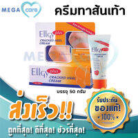 ครีมทาส้นเท้า Ellgy Plus แอลจี้ พลัส ครีมทาส้นแตก สำหรับผู้มีปัญหา ส้นเท้าแตก 50g