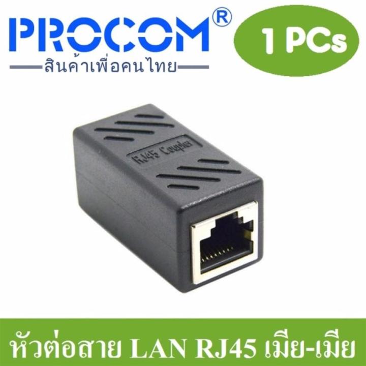 หัวต่อเพิ่มความยาวสายแลน-lan-และป้องกันฟ้าผ่าและไฟกระชาก-ดำ-ให้อุปกรณ์-rj-45-เมีย-เมีย-cat5e-cat6-จำนวน-1หัว