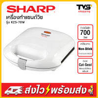 Sharp เครื่องทำแซนวิช รุ่น KZS-70W กำลังไฟ 700 วัตต์