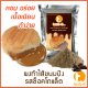 ผงไส้ขนมปังสำเร็จรูป รสช็อกโกแลต 500 ก.,1 กก. (Bread Powder,ไส้ขนมปัง,ขนมปังไส้ทะลัก,ปังไส้ไหล,ไส้ขนมปังแบบผง)