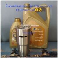 น้ำมันเครื่องAcdelco5W-30สังเคราะห์แท้ 6+1=7ลิตร มาตรฐานCK