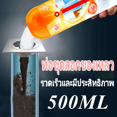 ผงท่อตัน ล้างท่อตัน สำหรับอ่างน้ำ 500ml