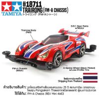 TAMIYA 18711 132 Trairong (FM-A Chassis) รถมินิโฟร์วีลทามิย่าแท้ mini4wd