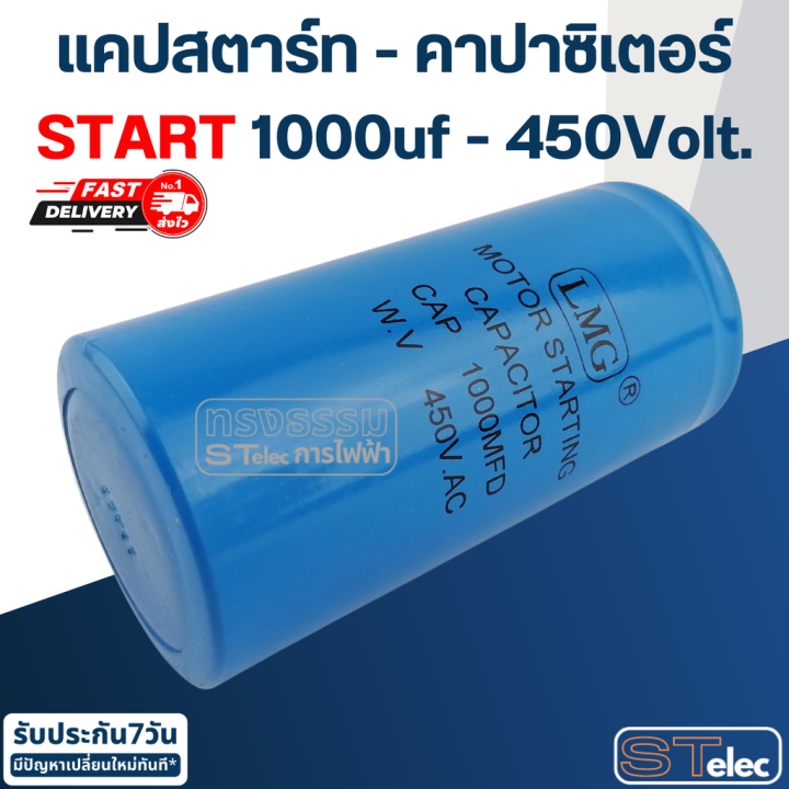 คาปาซิเตอร์-1000uf-450v-กลม-น็อต-start