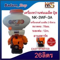 เครื่องหว่านปุ๋ย NAKASHI(NK-3WF-3A 26L )เครื่องพ่นปุ๋ย เครื่องพ่นเมล็ดข้าว เครื่องยนต์เบนซิน2จังหวะ