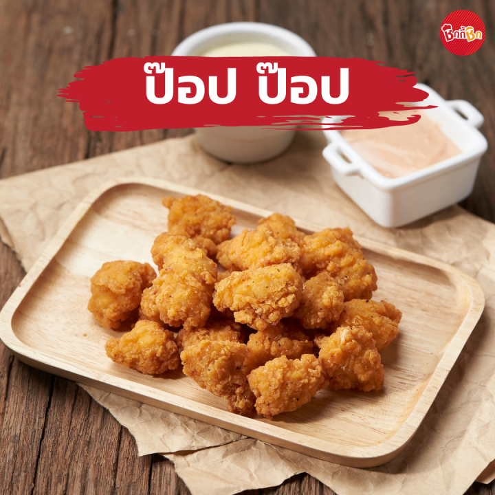 ชิกกี้ชิก-ป๊อป-ป๊อป-pop-pop-chicken-ไก่ป๊อปแช่แข็ง