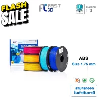 Fast 3D Filament /เส้นพลาสติก ABS Filament for 3D Printer 1.75 mm. 1 kg. เครื่องปริ้น3มิติ มีหลายสีให้เลือก #หมึกสี  #หมึกปริ้นเตอร์  #หมึกเครื่องปริ้น hp #หมึกปริ้น   #ตลับหมึก