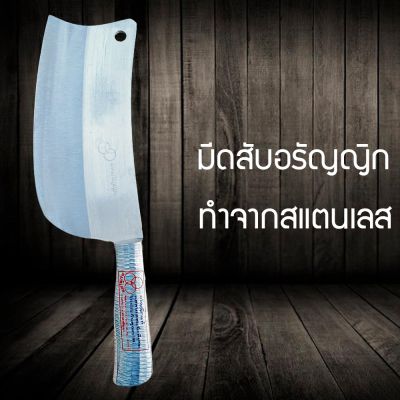 พร้อมส่ง มีด ปังตอ มีดหั่นเนื้อ มีดสับกระดูก มีดสับหมู มีดทำครัว มีดปังตอ มีดสแตนเลส มีดสับ YYUOO14566546456