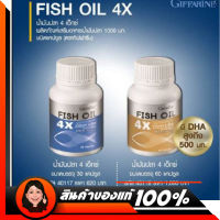 Fish Oil น้ำมันปลา อาหารเสริม เพื่อสุขภาพ กิฟฟารีน 4x มีDHA สูงถึง 500 mg./เม็ด