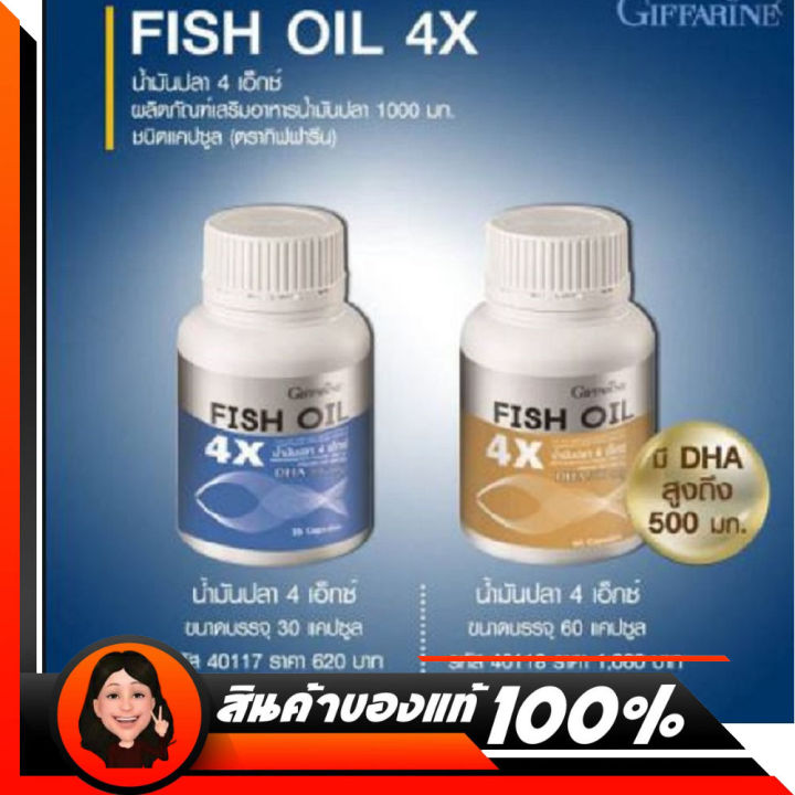 fish-oil-น้ำมันปลา-อาหารเสริม-เพื่อสุขภาพ-กิฟฟารีน-4x-มีdha-สูงถึง-500-mg-เม็ด