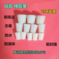 High temperature resistant silicone stopper test tube stopper wine bottle stopper rubber cover anti-hot water PVC water pipe plug seal