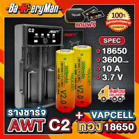 (เเท้100%) (2 ก้อน) ถ่านชาร์จ Vapcellทอง18650+ รางชาร์จ Awtc2  (เเถมกระเป่า+ปลอกถ่าน1คู่) (ร้านbatteryman)