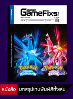 บทสรุปเกม Pokémon Brilliant Diamond &amp; Shining Pearl [GameFixs] [IS061]