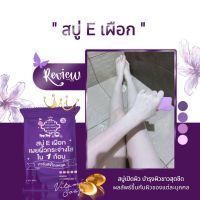 สบู่ผิวเผือก #สบู่ผิวขาว ขนาด100g.