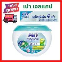 ?ส่งเร็ว PAO GEL CAPS ผลิตภัณท์ซักผ้า เปา เจลแคป สูตรเข้มข้น สำหรับซักเครื่อง (กลิ่น Fresh Floral) 360 กรัม (1 กล่อง มี 18 ลูก) รับประกันของแท้