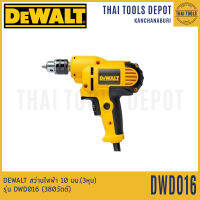 DEWALT สว่านไฟฟ้า 10 มม.(3หุน) รุ่น DWD016 (380วัตต์) รับประกันศูนย์ 3 ปี