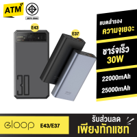 [แพ็คส่งเร็ว1วัน]  Eloop E43 25000mAh / E37 22000mAh แบตสำรอง QC 3.0 PD 30W / 18W Max PowerBank Type C Output พาวเวอร์แบงค์ เพาเวอร์แบงค์ USB ชาร์จเร็ว Fast Quick Charge Orsen ของแท้ 100%