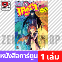 [COMIC] Keijo!!!!!!!! เล่ม 1-10 เล่ม 8 [K00126]