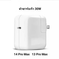 ส่งจากไทย หัวชาร์จเร็ว 30W หัวชาร์จสำหรับไอโฟน 14Promax 13Promax หัวชาร์จสำหรับไอโฟน ไอแพด ช่องเสียบ TYPE-C รองรับรุ่น 14promax/13promax/13pro/ip13/12promax/12pro/ip12/11promax/11pro/ip11/ xsmax/xr/xs