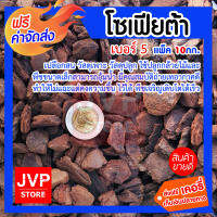 **ส่งฟรี**โซเฟียต้า  เปลือกสน เบอร์ 5 มีให้เลือกแพ็ค 1-23กก (Planting material) วัสดุเพาะ วัสดุปลูก นำเข้าจากนิวซีแลนด์ ใช้ปลูกกล้วยไม้และพืชขนาดเล็ก สามารถอุ้มน้ำและยังมีคุณสมบัติถ่ายเทอากาศได้สูง ทำให้ไม่แฉะแต่คงความชื้นไว้ได้ พืชเจริญเติบโตได้เร็ว