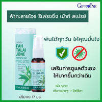 Sale?ปากหอมจึ้ง?สเปรย์ระงับกลิ่นปาก Giffarinฟ้า ทะ ลาย โจ ร รีเฟรชชิ่งเม้าท์สเปรย์ยับยั้งแบคทีเรีย/จำนวน1ชิ้น/รหัส84061/ปริมาณ17มล.?ร้านน้องมาย