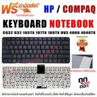 Keyboard HP / COMPAQ คีย์บอร์ด เอชพี / คอมแพ็ค CQ32 G32 DV3-4000