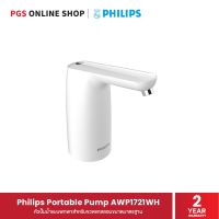 Philips Portable Pump AWP1721WH หัวปั๊มน้ำแบบพกพาสำหรับขวดแกลลอนขนาดมาตรฐาน