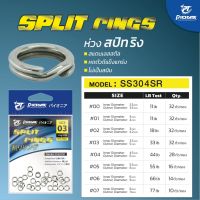 ห่วงสปริทริง SPLIT RING PIONEER - สำหรับนำมาใช้ประกอบทำเหยื่อปลอม ไม่ว่าจะเป็น กบยาง กบกระโดด สปินเนอร