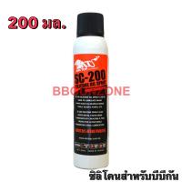 ซิลิโคน Aimtop  ขนาด 200 ml สำหรับดูแลรักษาบีบีกัน งานแท้จากไต้หวัน