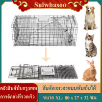 Sulwhasoo【ส่งจากกรุงเทพ】กรงดักแมวCatTrap4You Size XL เหล็กเส้นชุบกาวาไนท์กันสนิม สามารถพับได้ จับแมวจรจัด จับแมว ดักจับแมว ดักจับแมวจร ไล่แมวถาวร ปลอดภัยต่อคนและสัตว์ ใช้งาน จับได้จริง ไล่แมวแบบถาวร แข็งแรง ทนทาน ทนแรงกระชาก กรงแมว กับดักแมว