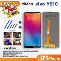 หน้าจอ Lcd vivo Y91c อะไหล่ อะไหล่มือถือ LCD จอพร้อมทัชสกรีน วีโว่ vivo Y91c สามารถเลือกซื้อพร้อมกาว #หน้าจอ #หน้าจอมือถือ #หน้าจอโทรศัพท์ #จอมือถือ #จอโทรศัพท์