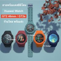 GT2Pro GT2 GT2e สาย เคส 2in1 Huawei Watch GT2 46mm พร้อมส่ง case strap gt2 สายเคส honor watch magic2 46mm