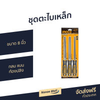 ?ขายดี? ชุดตะไบเหล็ก INGCO ขนาด 8 นิ้ว กลม แบน ท้องปลิง รุ่น HKTFS1308 - ตะไบไม้แผ่นกลม เครื่องมือช่าง อุปกรณ์ก่อสร้าง ตะไบเหล็กแท้ ตะไบเหล็กลับคม ตะไบเหล็ก ตะไบเหล็กใหญ่ ตะไบเหล็กแบน ตะไบเหล็กหยาบ ตะไบเหล็กชุด ตะไบเหล็กอย่างดี ตะไบเหล็กกลม ตะไบเหล็กแบน