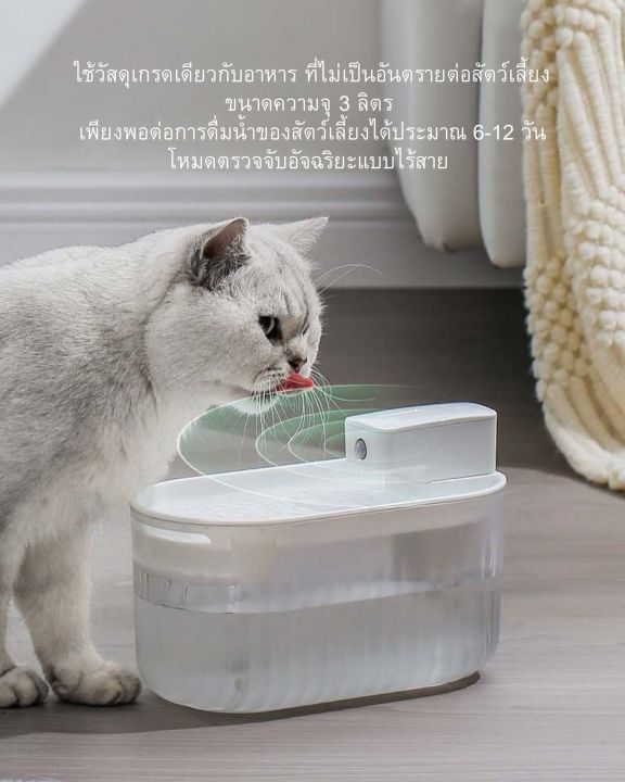 petparadise-th-น้ำพุแมวไร้สาย-น้ำพุไร้สายอัตโนมัติ-เซน-เซอร์-ตรวจจับได้อย่างอัจฉริยะ-น้ำไหลอัตโนมัติทุก15วินาที