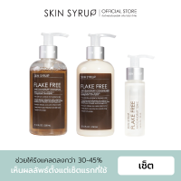 FLAKE FREE Anti-Dandruff Set เซ็ตแก้รังแค เห็นผลลัพธ์รังแคลดลง 45% ตั้งแต่เซ็ตแรก ปรับสมดุล ชะลอการเกิดเซ็บเดิร์ม