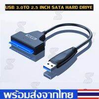 คุณภาพดี  สายตัวแปลง USB 3.0 to 2.5inch SATA Hard disk Converter สายแปลงรุ่นใหม่ สำหรั 2.5 นิ้ว รองรั Sata Ssd 2.5 นิ้ว มีการรัประกันคุณภาพ  ฮาร์ดแวร์คอมพิวเตอร์