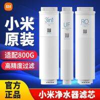 [COD] purifier 800G filter S composite RO reverse osmosis UF ultrafiltration