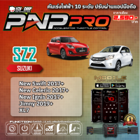 [SZ2] คันเร่งไฟฟ้า 10 ระดับ PNP PRO สำหรับ SUZUKI NEW SWIFT / CELERIO / XL7 สินค้าคุณภาพจาก ECU SHOP ปรับผ่านแอปมือถือ