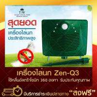 เครื่องไล่นก เครื่องไล่สัตว์อื่นๆ รุ่นเสียบปลั๊ก  (ZEN-Q3) ครอบคลุมพื้นที่ประมาณ 5,000 ตารางเมตร คลื่นอัลตร้าโซนิกแบบ 360 องศา ไล่นก ได้ง่ายๆ