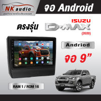 จอAndriodตรงรุ่น ISUZU DMAX 2020 แรม1/32 Wifi เวอร์ชั่น10 หน้าจอขนาด9นิ้ว เครื่องเสียงรถยนต์ จอติดรถยน แอนดรอย