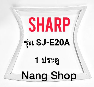 ขอบยางตู้เย็น SHARP รุ่น SJ-E20A (1 ประตู)