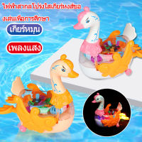 Cartoon Swan Toy Speed Change Electronic Swan Toy Creative Design Cute Swan Toys No Toxic for Kid Child for Boys Girls