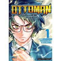 [ พร้อมส่ง ] ???OTTOMAN ยอดมนุษย์สามี ศึกนี้สู้เพื่อเธอ เล่ม 01 (ยังไม่จบ)